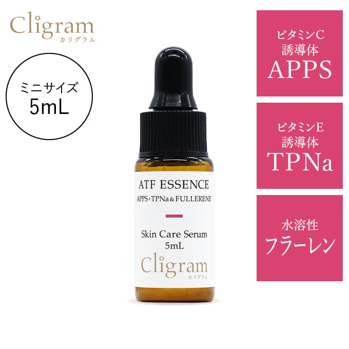 Cligram カリグラムATFエッセンス APPS＋TPNa＋フラーレン美容液リッチソリューション001 5mL