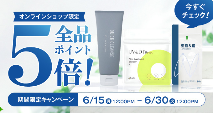 全品ポイント5倍