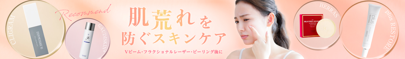 肌荒れ