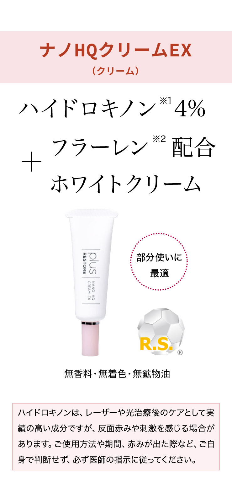 プラスリストア