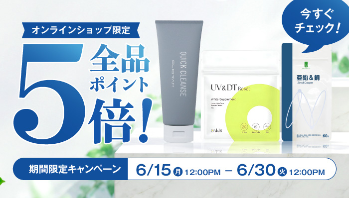 全品ポイント5倍