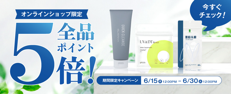 全品ポイント5倍