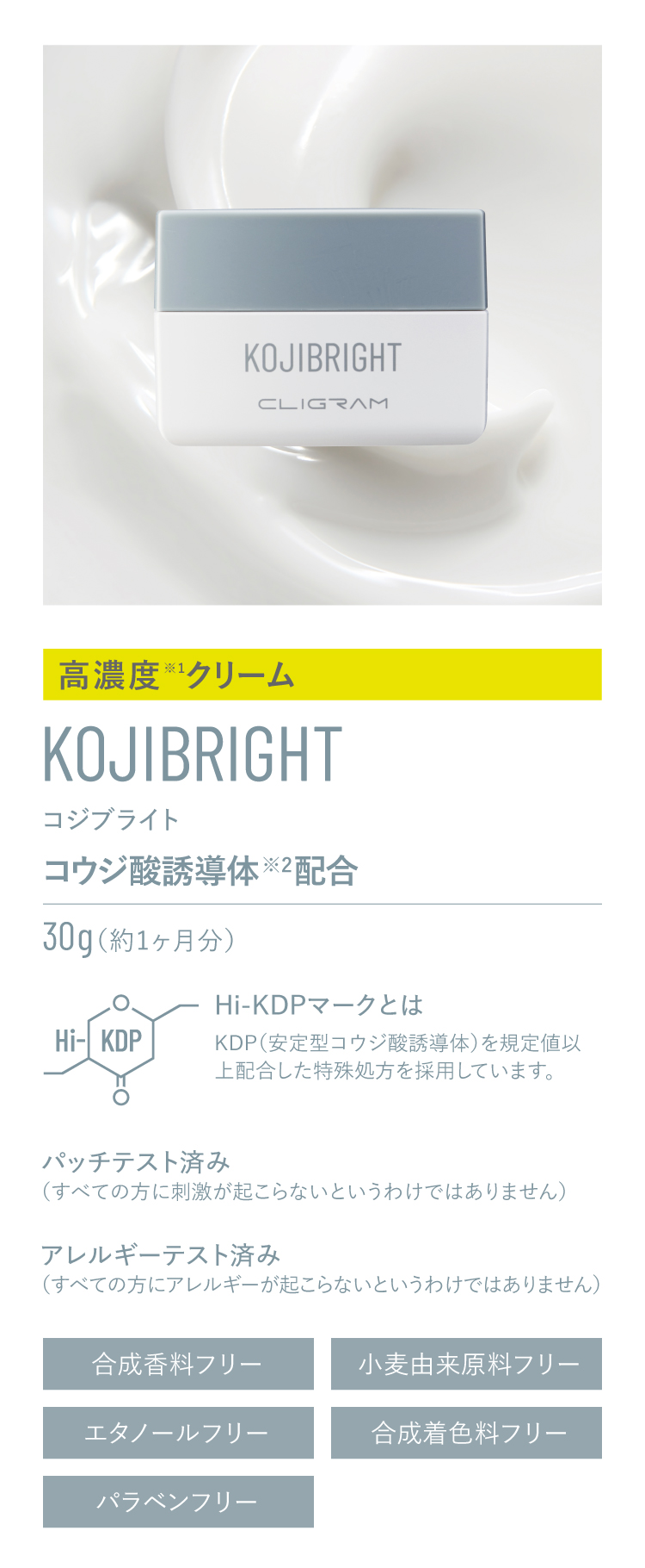 正規通販】CLIGRAM KOJIBRIGHT 30g - 正規取扱店 ｜ ますだ皮ふ
