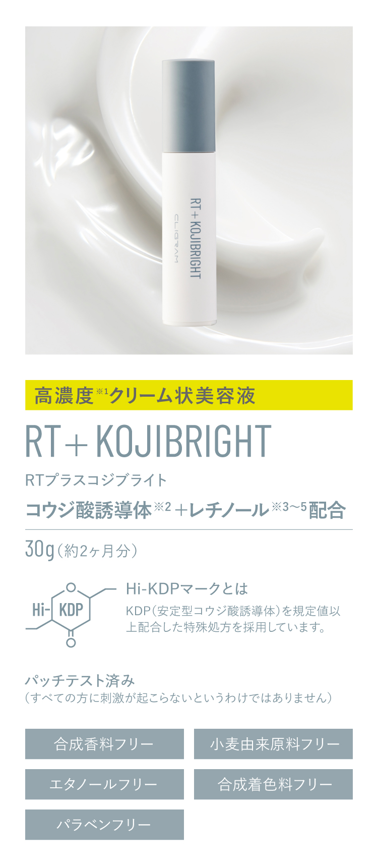 正規通販】CLIGRAM〈カリグラム〉 RT+KOJIBRIGHT 30g - 正規取扱店