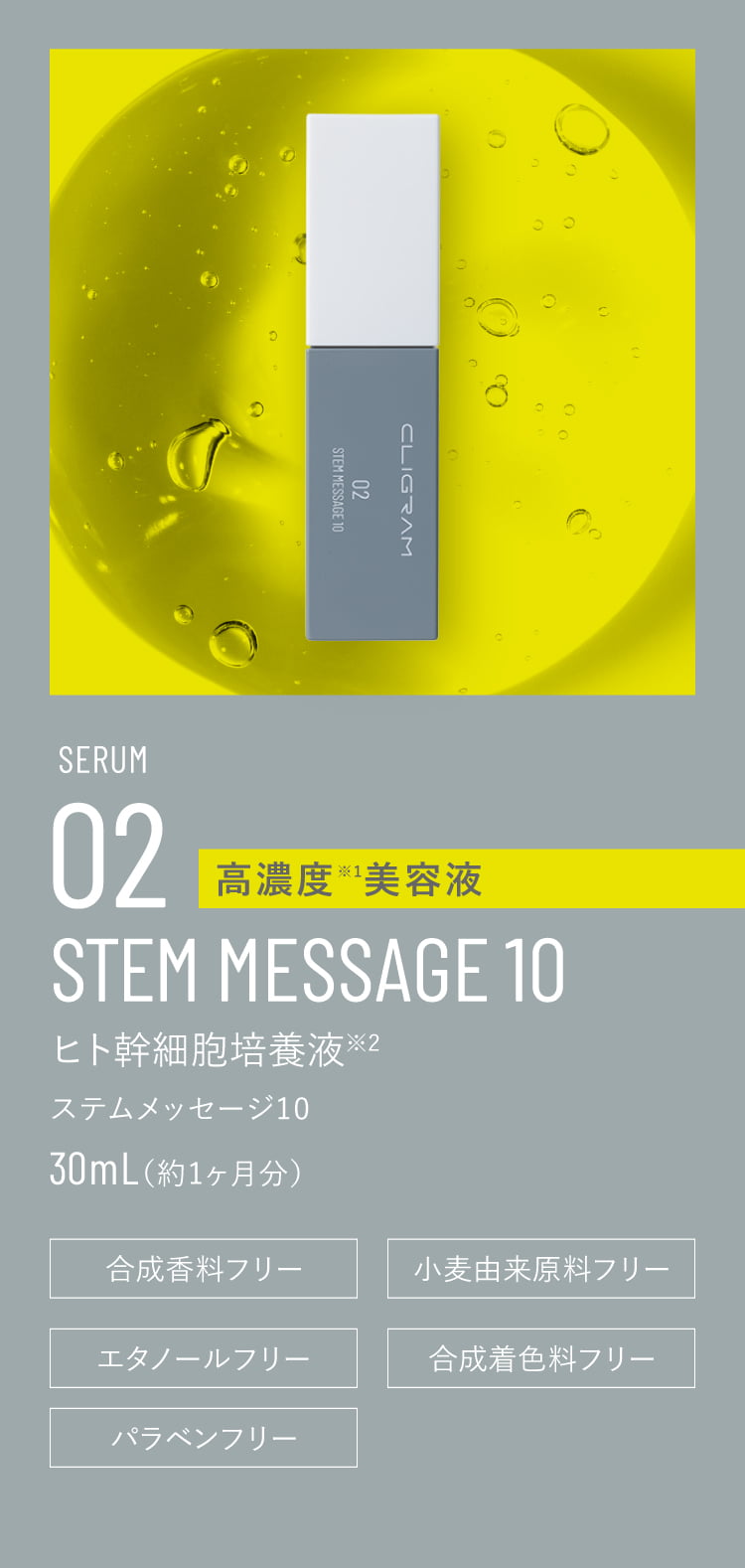 正規通販】CLIGRAM STEM MESSAGE 10 30ml- 正規取扱店 ｜ ますだ